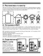 Preview for 11 page of LogicPower LPM - 525VA-P User Manual