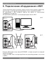 Preview for 12 page of LogicPower LPM - 525VA-P User Manual