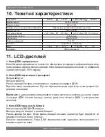 Preview for 17 page of LogicPower LPM-L1100VA User Manual