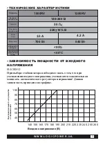 Предварительный просмотр 9 страницы LogicPower LPT- 1000RV User Manual