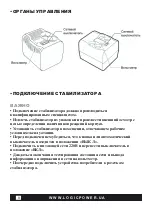 Предварительный просмотр 10 страницы LogicPower LPT- 1000RV User Manual