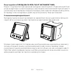 Предварительный просмотр 122 страницы Logitech G FLIGHT INSTRUMENT PANEL User Manual