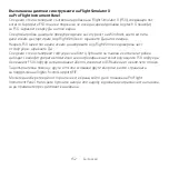 Предварительный просмотр 152 страницы Logitech G FLIGHT INSTRUMENT PANEL User Manual