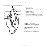 Preview for 55 page of Logitech G402 Hyperion Fury Setup Manual