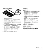 Предварительный просмотр 17 страницы Logitech iK700 mini Setup Manual