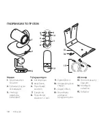 Preview for 58 page of Logitech PTZ PRO 2 Setup Manual