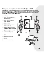 Preview for 39 page of Logitech Z-540 User Manual