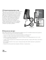 Preview for 104 page of Logitech Z523 Quick Start Manual