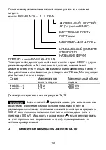 Preview for 158 page of Lowara ecocirc BASIC Installation And Operating Instructions Manual