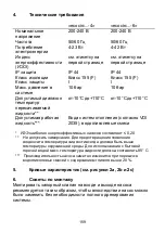 Preview for 159 page of Lowara ecocirc BASIC Installation And Operating Instructions Manual