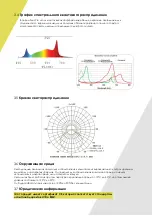 Предварительный просмотр 65 страницы Lumatek LUMLED0011 Manual