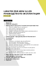 Предварительный просмотр 62 страницы Lumatek LUMLED020 Manual