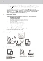 Предварительный просмотр 52 страницы Luvion GRAND ELITE 3 CONNECT PLUS Instruction Manual