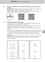 Предварительный просмотр 53 страницы Luvion GRAND ELITE 3 CONNECT PLUS Instruction Manual