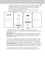 Предварительный просмотр 54 страницы Luvion GRAND ELITE 3 CONNECT PLUS Instruction Manual