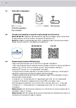 Предварительный просмотр 114 страницы Luvion Grand Elite 3 Connect Instruction Manual