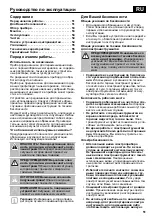 Предварительный просмотр 51 страницы Lux Tools 380449 Original Instructions Manual