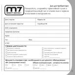 Предварительный просмотр 51 страницы M7 NC-2210 Operation Instruction Manual