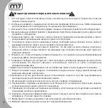 Предварительный просмотр 18 страницы M7 NE-211 Manual