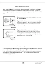 Предварительный просмотр 25 страницы Maestro MR 1821 Owner'S Manual