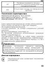 Предварительный просмотр 25 страницы Magio MG-446 Instruction Manual