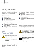 Preview for 570 page of MAHLE FluidPRO ATX 280 User Manual