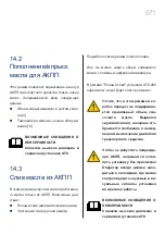 Предварительный просмотр 571 страницы MAHLE FluidPRO ATX 280 User Manual