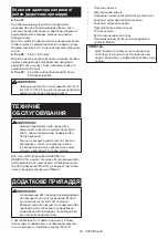 Preview for 20 page of Makita 0088381650939 Instruction Manual