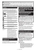 Предварительный просмотр 81 страницы Makita 0088381720540 Instruction Manual