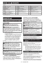 Preview for 201 page of Makita 0088381726412 Instruction Manual