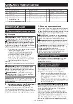 Preview for 233 page of Makita 0088381726412 Instruction Manual