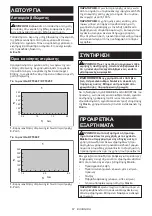 Preview for 67 page of Makita 0088381730006 Instruction Manual