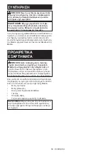 Preview for 69 page of Makita 0088381735841 Instruction Manual