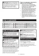 Preview for 181 page of Makita 0088381748889 Instruction Manual