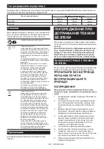 Preview for 200 page of Makita 0088381748889 Instruction Manual