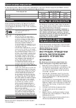 Preview for 208 page of Makita 0088381748889 Instruction Manual