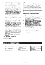 Preview for 211 page of Makita 0088381748889 Instruction Manual