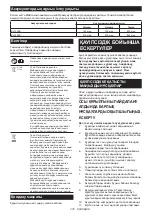 Preview for 216 page of Makita 0088381748889 Instruction Manual