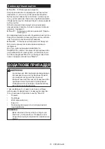 Preview for 15 page of Makita 0088381816687 Instruction Manual