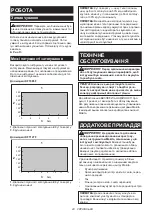 Предварительный просмотр 43 страницы Makita 0088381836906 Instruction Manual