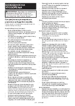 Preview for 221 page of Makita 0088381867535 Instruction Manual