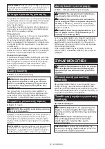 Preview for 53 page of Makita 0088381881838 Instruction Manual