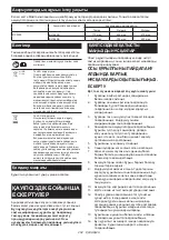 Preview for 204 page of Makita 0088381883894 Instruction Manual