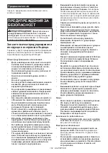 Предварительный просмотр 162 страницы Makita 0088381888196 Instruction Manual