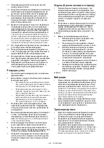 Предварительный просмотр 126 страницы Makita 0088381889902 Instruction Manual