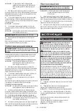 Предварительный просмотр 133 страницы Makita 0088381889902 Instruction Manual