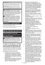 Preview for 71 page of Makita 0088381897525 Instruction Manual