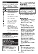 Предварительный просмотр 83 страницы Makita 10181717 Instruction Manual