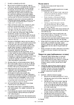 Предварительный просмотр 100 страницы Makita 10181717 Instruction Manual