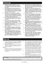 Preview for 38 page of Makita 191E07-8 Instruction Manual